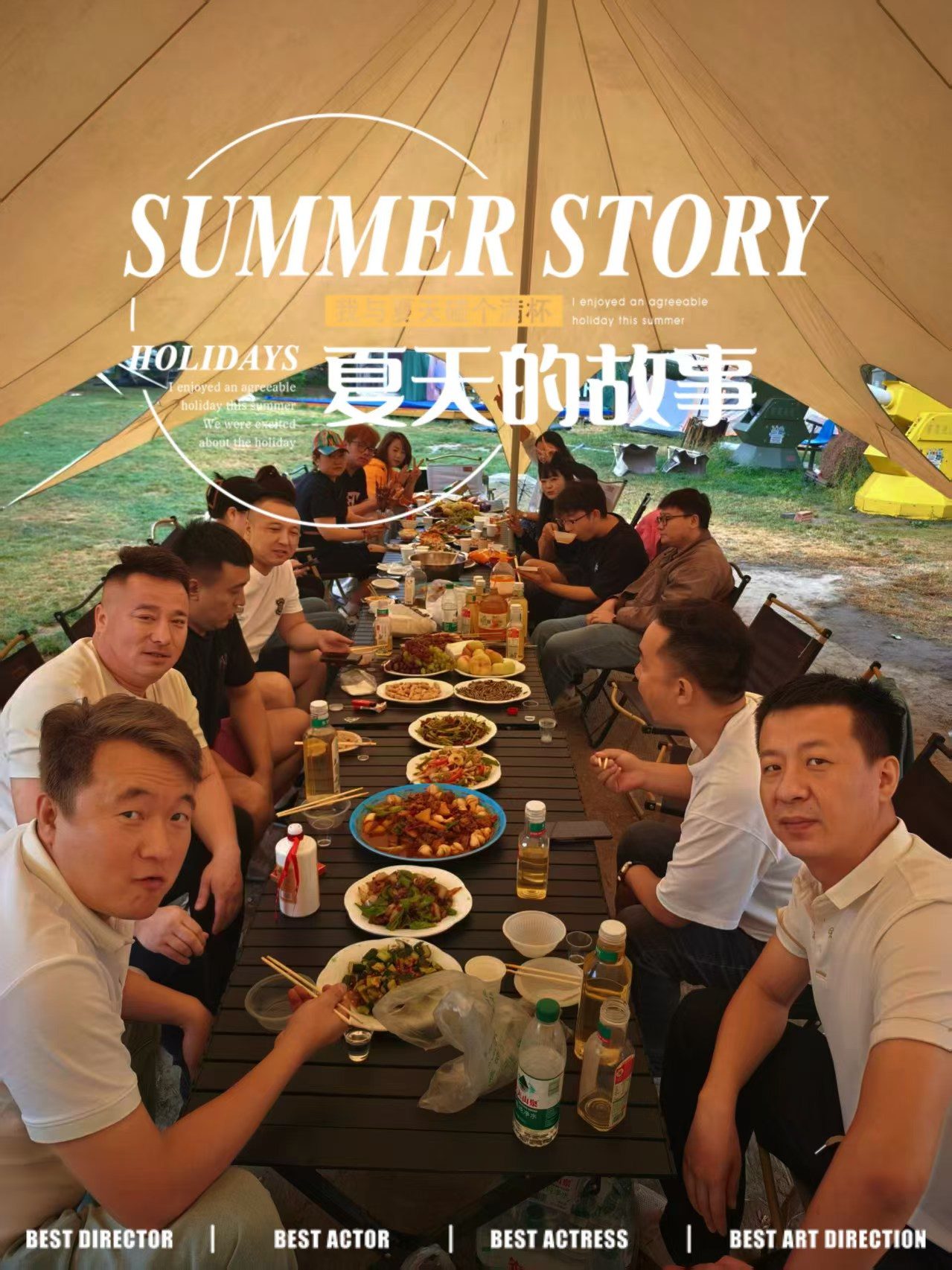 爱旅途团队夏日露营团建